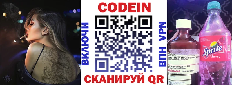 Кодеин Purple Drank  где можно купить   Кунгур 